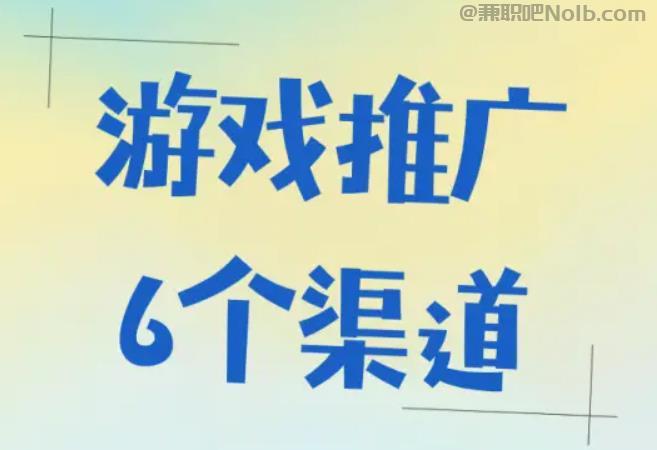 新疆游戏推广赚佣金的平台有哪些